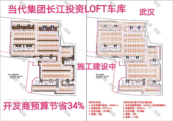 淮北当代武汉春风十里LOFT专利车库（上海博普授权）