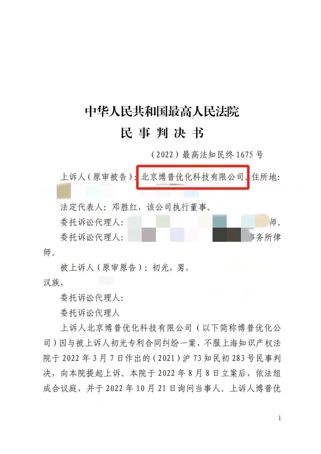 淮北严正声明：最高法审判北京博普侵权赔偿400余万元