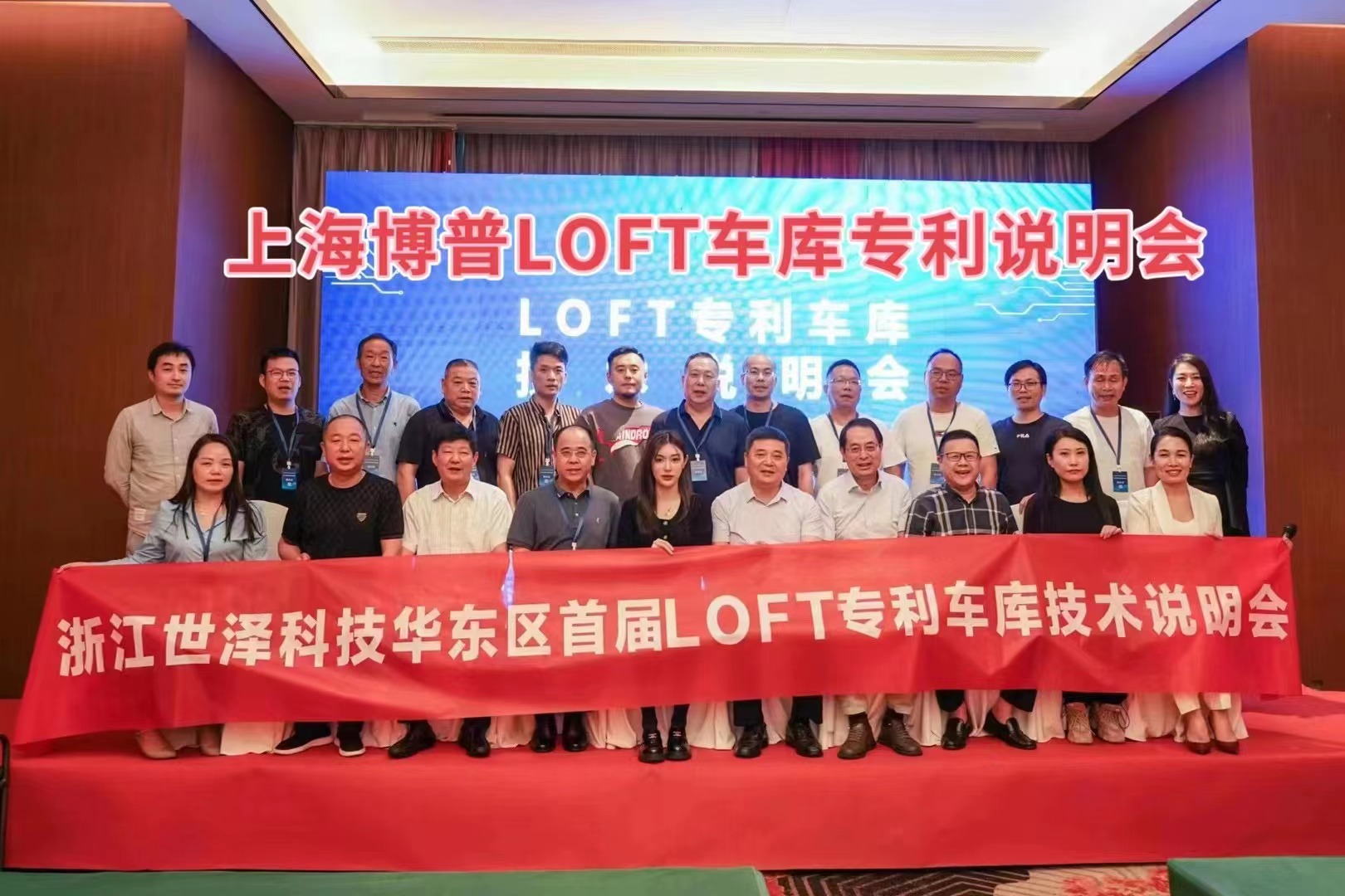 淮北上海博普LOFT车库、PLUS1、PLUS2等专利车库技术走近浙江